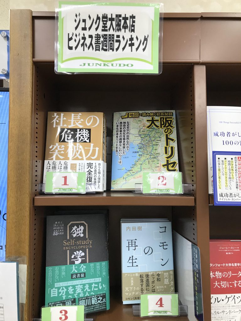 社長の危機突破力ランキング１位