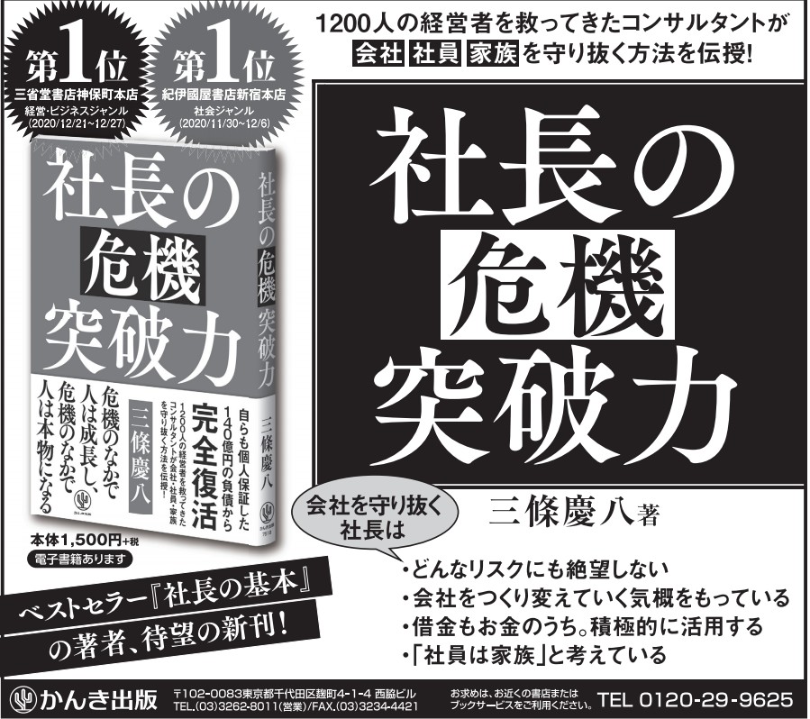 社長の危機突破力日経朝刊広告